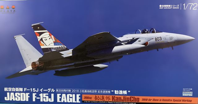 JASDF　F-15J　イーグル　勧進帳